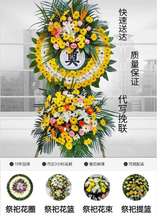 山东青岛平度市仁兆镇大桑园村花圈代送